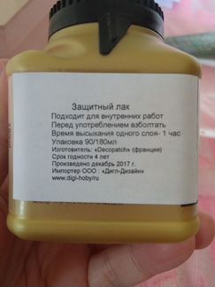 Лак защитный для декупажа и декопатча Decopatch Aq