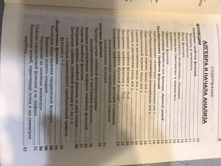 Справочник по математике