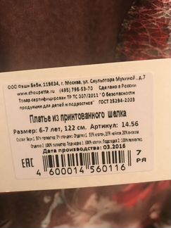 Новое платье Choupette 122 см