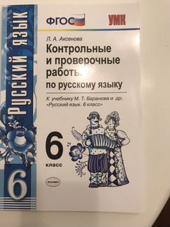 Контрольные и проверочные работы по русскому языку