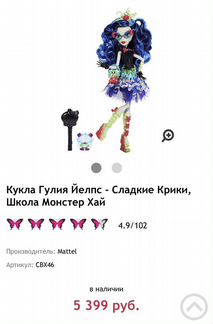 Кукла Монтер Хай -Гулия Йелпс