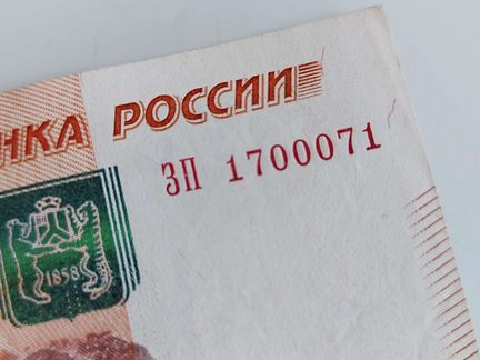 Купюра с красивым зеркальным номером 1700071