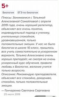 Репетитор по биологии