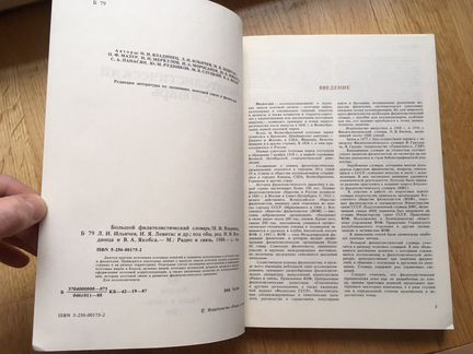 Большой филателистический словарь 1988г