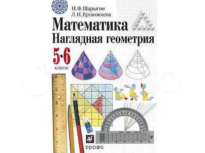 Шарыгина наглядную геометрию. Геометрия 5 класс. Геометрия 5-6 класс. Наглядная геометрия 7 класс Шарыгин. Основао геометрии 6 класс.