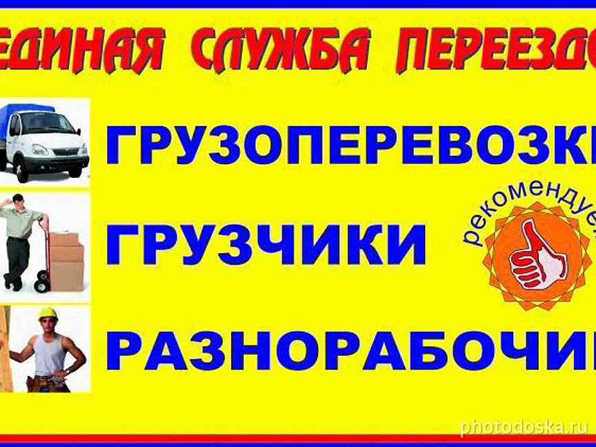 Покажите свежие вакансии разнорабочий в йошкар оле. Грузоперевозки картинки для рекламы. Авито Таганрог вакансии.