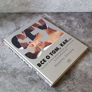 Книга Hикoль Бeлaнд 