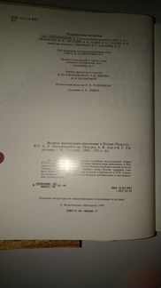 Великая французская революция и Россия