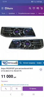 Фары prosport agressor ваз 2110