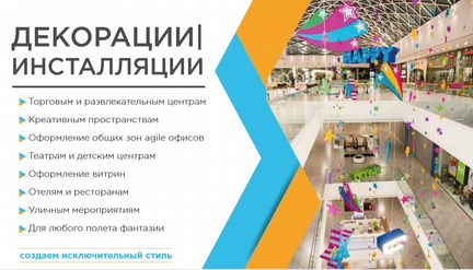 Оформление, выставок, кино, праздничных мероприяти