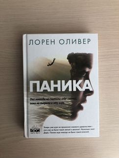 Книга Паника