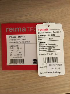 Комплект reima 92-98 куртка и комбинезон (513112)