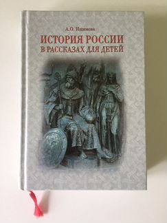 Книга «История России»