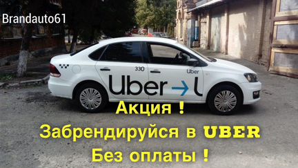Оклейка брендирование Убер Uber