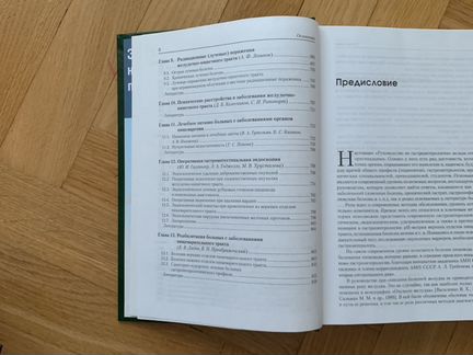 Медицинские книги Руководство по гастроэнтерологии