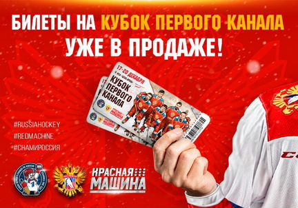 Кубок первого канала, Россия - Финляндия, 20.12.20