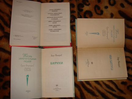 3 книги серии жзл
