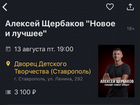 Билеты на концерт Алексея Щербакова 13.08.21