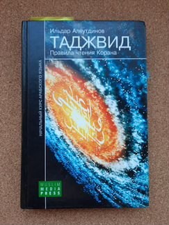 Таджвид
