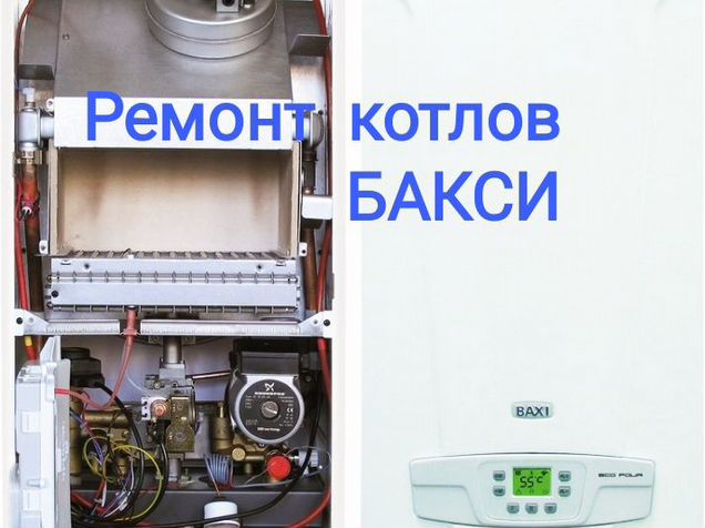 Модели котлов baxi