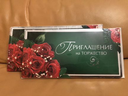 Открытки Приглашение на торжество 20 штук