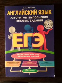 Книга по подготовке к егэ по английскому языку