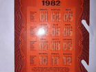 Календарь СССР объявление продам