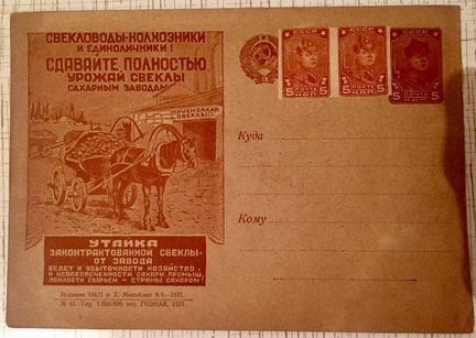 Раритетная почтовая карточка 1931 г