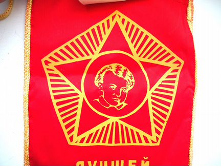Вымпел советский новый с этикеткой