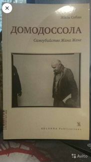 12 книг Гибер, Витткоп, Дювер, Давенпорт, Жуандо