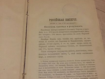 Учебник 1908г География России