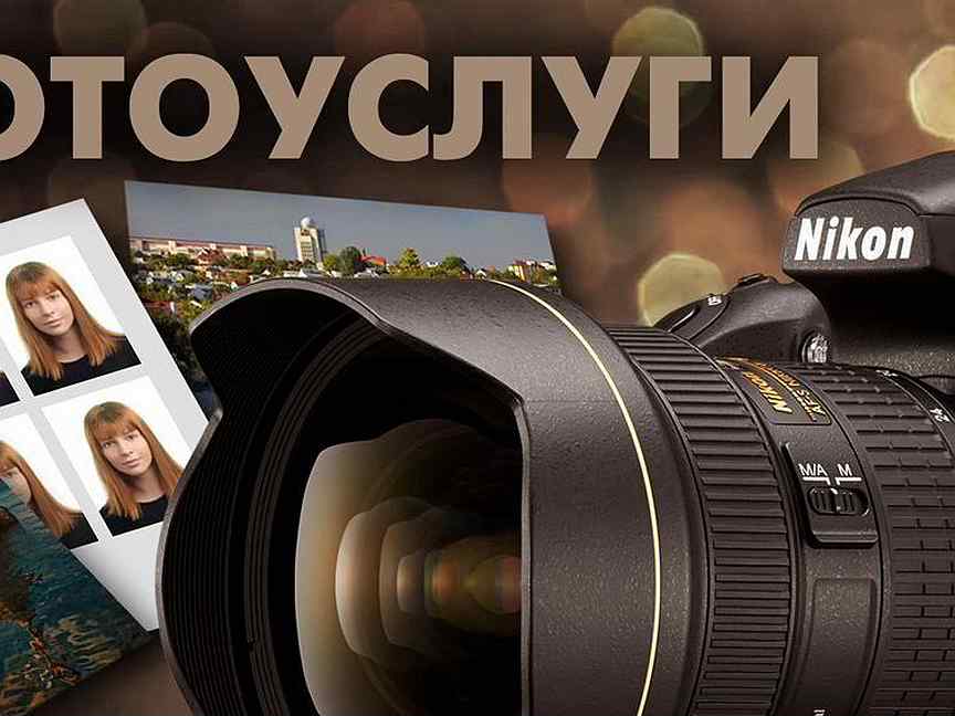 Фотоуслуги. Фотосалон реклама. Фотоуслуги реклама.