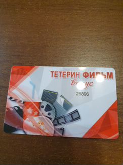 Пластиковые карты.тетерин фильм