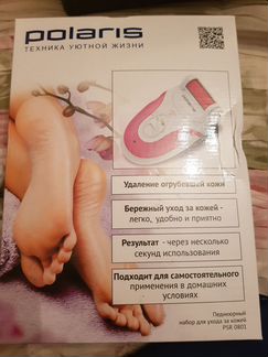 Педикюрный набор
