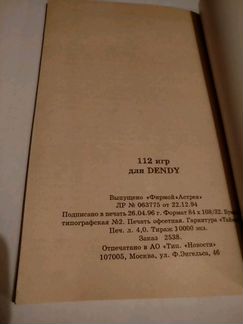 Книги Денди и журналы Великий дракон и Денди новая