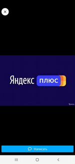 Подписка яндекс плюс