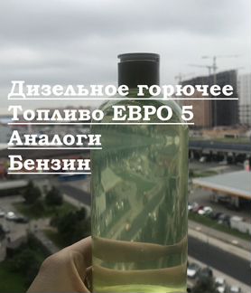 Дизельное топливо вид2 cорт D