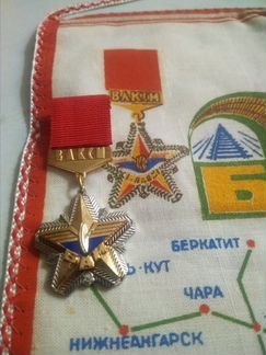 Знак наградной, оригинал, влксм бам, тяжёлый, моне