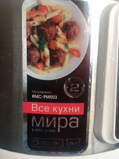 Мультиварка Redmond RMC-PM503
