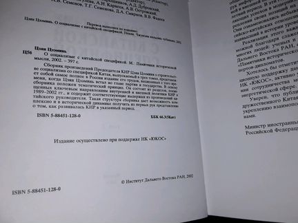 Цзэминь Ц. О социализме с китайской спецификой
