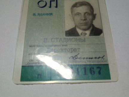 Олимпиада 1980