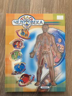 Книга Тело человека