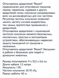 Колонка отпугиватель вредителей