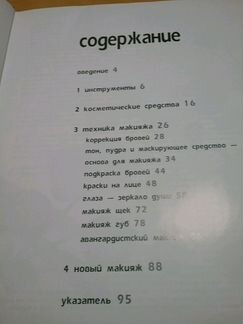 Практическое руководство по макияжу Джой Терри