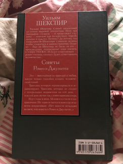 Уильям Шекспир - Ромео и Джульетта, Сонеты