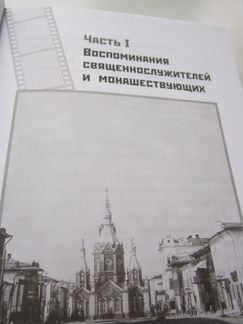 Книга Православные христиане в СССР
