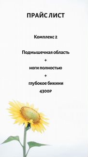 Лазерная эпиляция