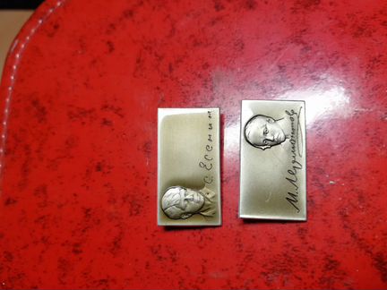 Значки Лермонтов и Есенин