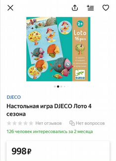 Djeco лото