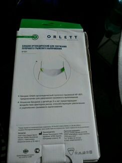 Бандаж ортопедический